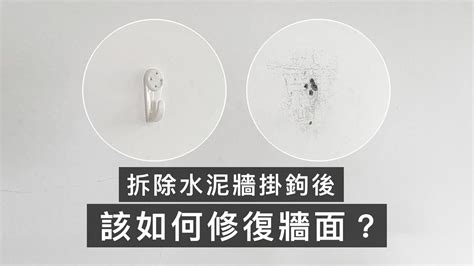 釘子釘牆壁|如何修復水泥牆？掛勾怎麼拆，釘孔怎麼補？菠蘿帶你第一次就上。